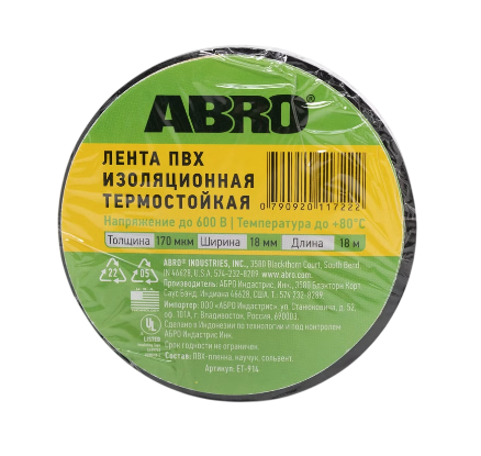 ABRO MASTERS изолента термостойкая (черная)
