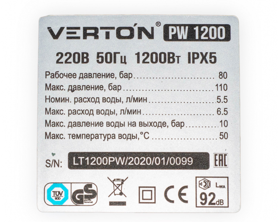 Мойка высокого давления Verton (1200 W, 80-110 бар, 5.5-6.5 л/мин) 