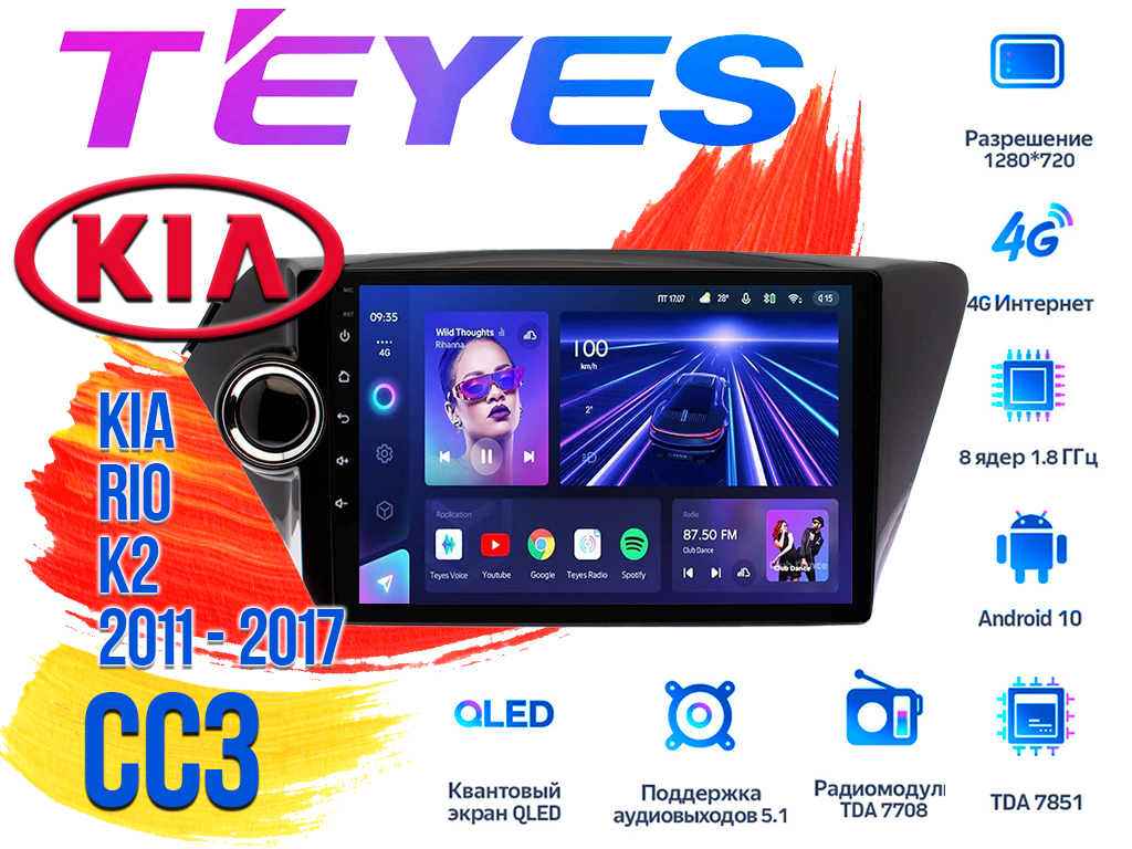 Штатная магнитола Kia Rio, K2 (2011 - 2017) TEYES CC3 DSP Android