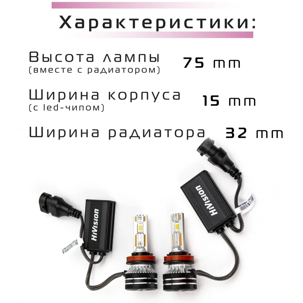 Лампа светодиодная HiVision Z3 Bright H11/H8/H16 6000K  компл Лампа светодиодная HiVision Z3 Bright H11/H8/H16 6000K  компл