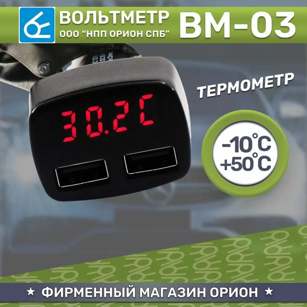 Вольтметр в прикуриватель BM-03 4в1 Вольтметр в прикуриватель BM-03 4в1