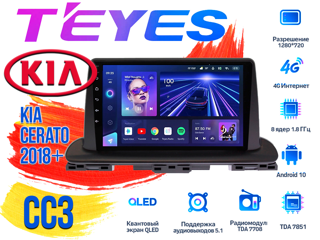 Штатная магнитола Kia Cerato (2018+) TEYES CC3 DSP Android