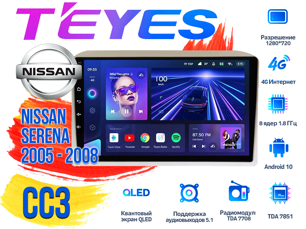 Штатная магнитола Nissan Serena (2005 - 2008) TEYES CC3 DSP Android
