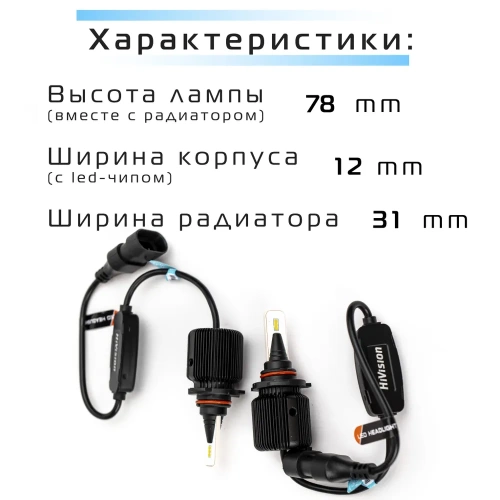 Фото лампа светодиодная hivision a1 hb3/h10/9005 3000k Лампа светодиодная HiVision A1 HB3/H10/9005 3000K