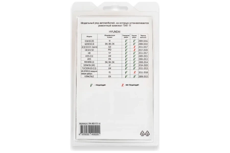 Ремкомплект ограничителей дверей (тип 11/Hyundai) PA-RD-T11-4