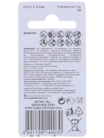 Батарейка GP Lithium CR1632
