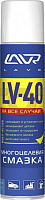 Смазка многоцелевая LAVR LV-40 LN1485 400ml