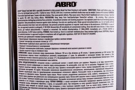 ABRO MASTERS DA-946  антигель для дизельного топлива 946ml