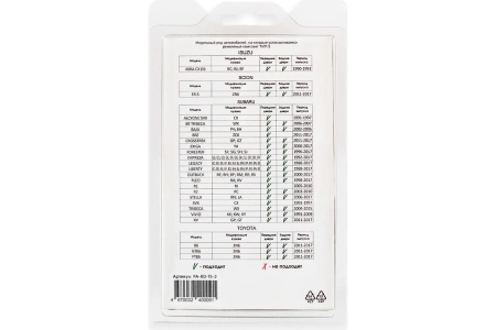 Ремкомплект ограничителей дверей (тип 5) PA-RD-T5-2