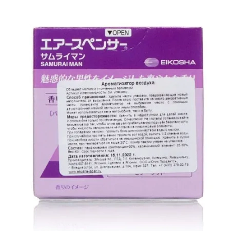 SPIRIT REFILL - SAMURAI MAN ароматизатор меловой 