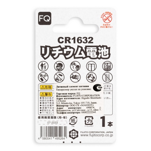 Батарейка FQ CR1632