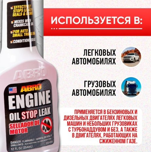 ABRO MASTERS герметик масляной системы