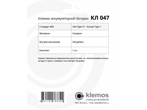 Фото клемма аккумуляторная кл 047 Клемма аккумуляторная КЛ 047