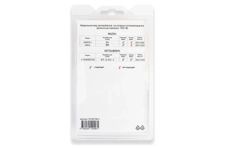 Ремкомплект ограничителей дверей (тип 48/Honda) PA-RD-T48-4