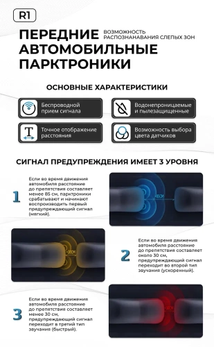 Teyes R1 парктроники передние Grey