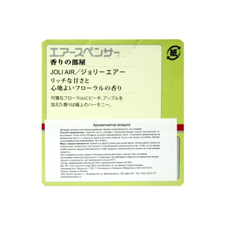 SPIRIT REFILL - JOLI AIR ароматизатор меловой 