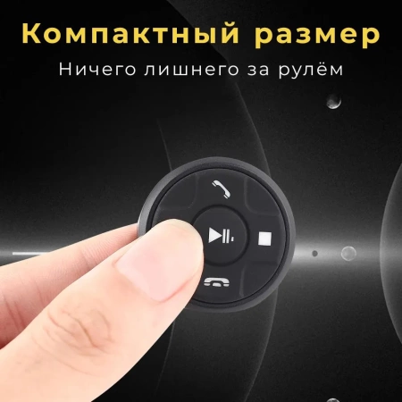 Кнопки руля универсальные круглые подсветка синяя