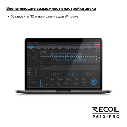 Recoil P610-PRO (DSP10CH+4*40W) усилитель с процессором