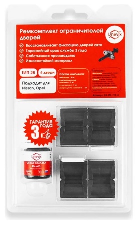 Ремкомплект ограничителей дверей (тип 3/Acura, Isuzu, Mazda, Honda) PA-RD-T3-4