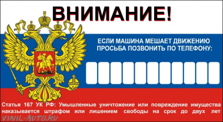 Табличка парковочная с номером телефона 200*100мм позвони мне