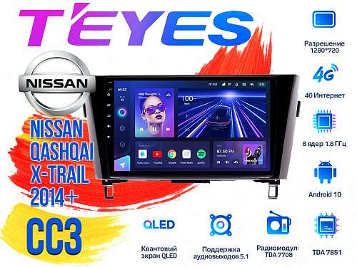 Штатная магнитола Nissan Qashqai, X-Trail (2014 +) TEYES CC3 DSP Android