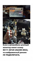 Комплект проводов для установки WM-MT в Toyota Prado 2002 - 2009 (правый руль, для авто с монитор.)
