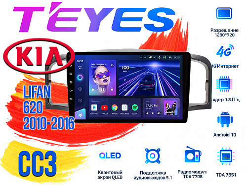 Штатная магнитола Lifan 620 (2010-2016) TEYES CC3 DSP Android