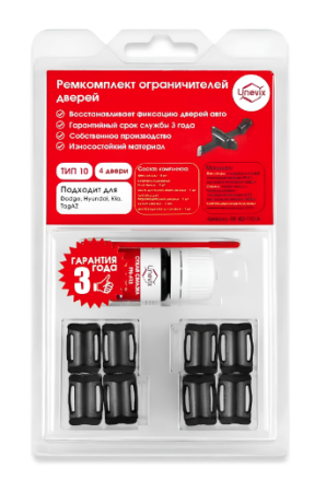 Ремкомплект ограничителей дверей (тип 10/Dodge, Hyundai, Kia) PA-RD-T10-4