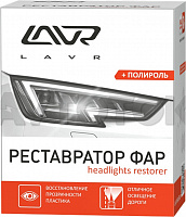 Полироль-реставратор фар LAVR LN1468 20ml