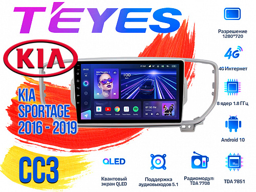 Штатная магнитола Kia Sportage (2016 - 2019) TEYES CC3 DSP Android