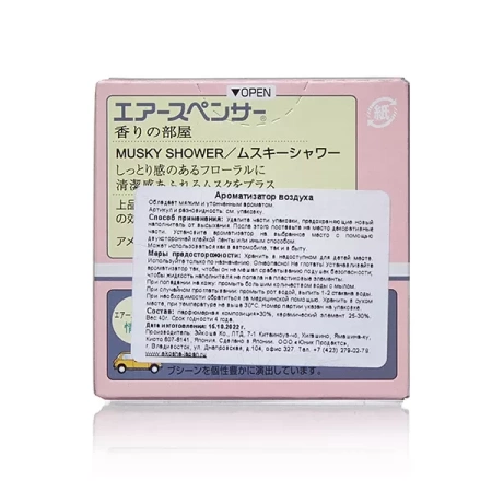 SPIRIT REFILL - MUSKY SHOWER ароматизатор меловой 