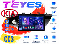 Штатная магнитола Kia Rio (2017 +) 10 дисплей (с кнопкой)) TEYES CC3 DSP Android