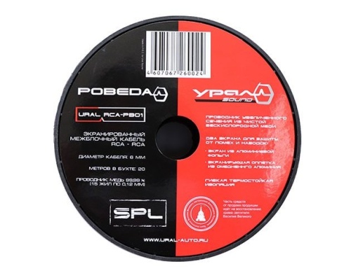 URAL RCA-PB01 межблочный кабель 20м 
