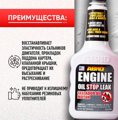 ABRO MASTERS герметик масляной системы