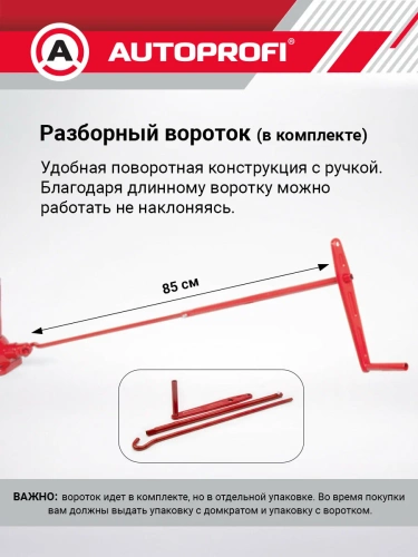 Домкрат бутылочный AUTOPROFI, механический, телескопический, винтовой, 2 тонны,, высота подъёма 215 - 485 мм, 1/6