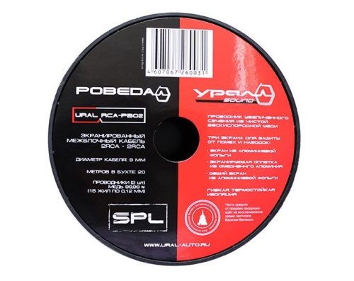 URAL RCA-PB02 межблочный кабель 20м