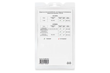 Ремкомплект ограничителей дверей (тип 64/Honda) PA-RD-T64-4