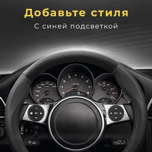 Кнопки руля универсальные круглые подсветка синяя