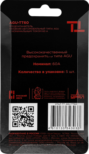 Ural ТТ AGU-ТТ60 предохранитель типа AGU 5шт.