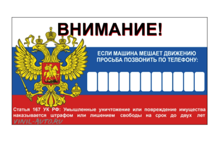 Табличка парковочная с номером телефона 200*100мм позвони мне