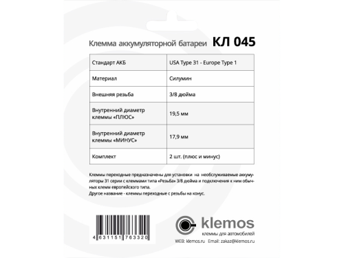 Фото клемма аккумуляторная кл045 Клемма аккумуляторная КЛ045