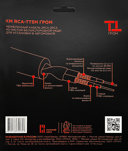 URAL TT KM RCA-TT5M межблочный кабель 5м