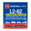 Аккумулятор FQ L2-62 ёмк.62 Ач. п.т. 600 а
