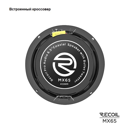 Recoil MX-65 Coax Pro