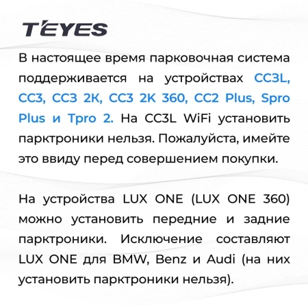 Teyes R1 парктроники передние Grey