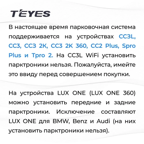 Teyes R1 парктроники передние Grey