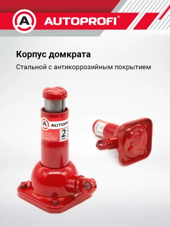 Домкрат бутылочный AUTOPROFI, механический, телескопический, винтовой, 2 тонны,, высота подъёма 215 - 485 мм, 1/6