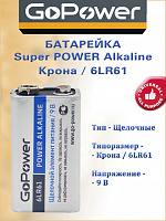 Батарейка GoPower 6LR61 9V BL1 (крона)