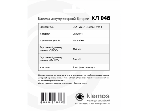 Фото клемма аккумуляторная кл046 Клемма аккумуляторная КЛ046