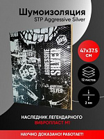 Шумоизоляция "STP" Aggressive Silver (0.75x0.47) (1/12)